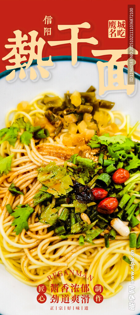 信阳热干面展架面灯箱海报