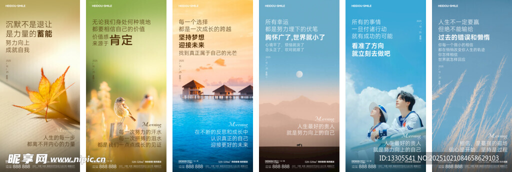 早安日签励志旅游风景海报组图