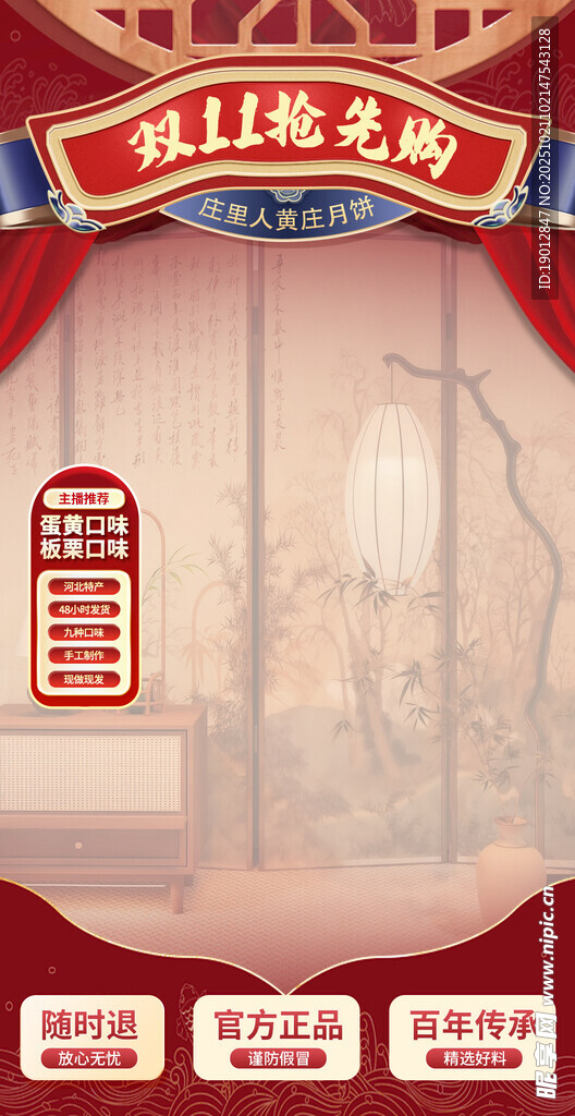 国风双十一切片 年货节直播背景