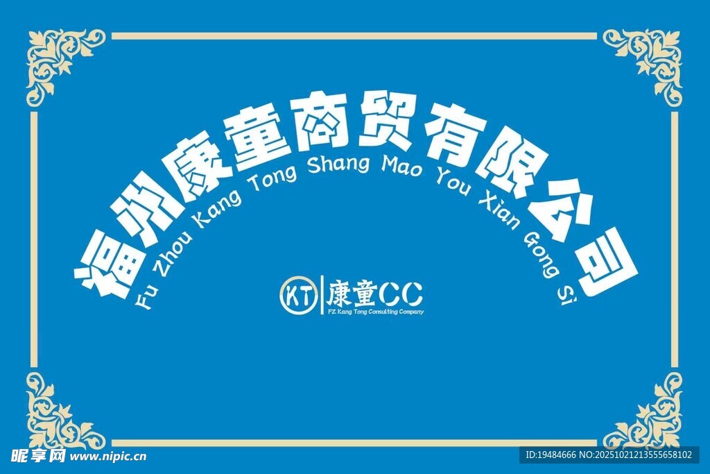 福州商贸有限公司标志