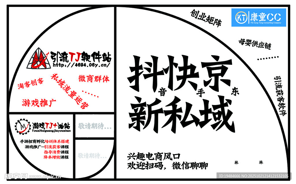 抖快京新私域流量打法