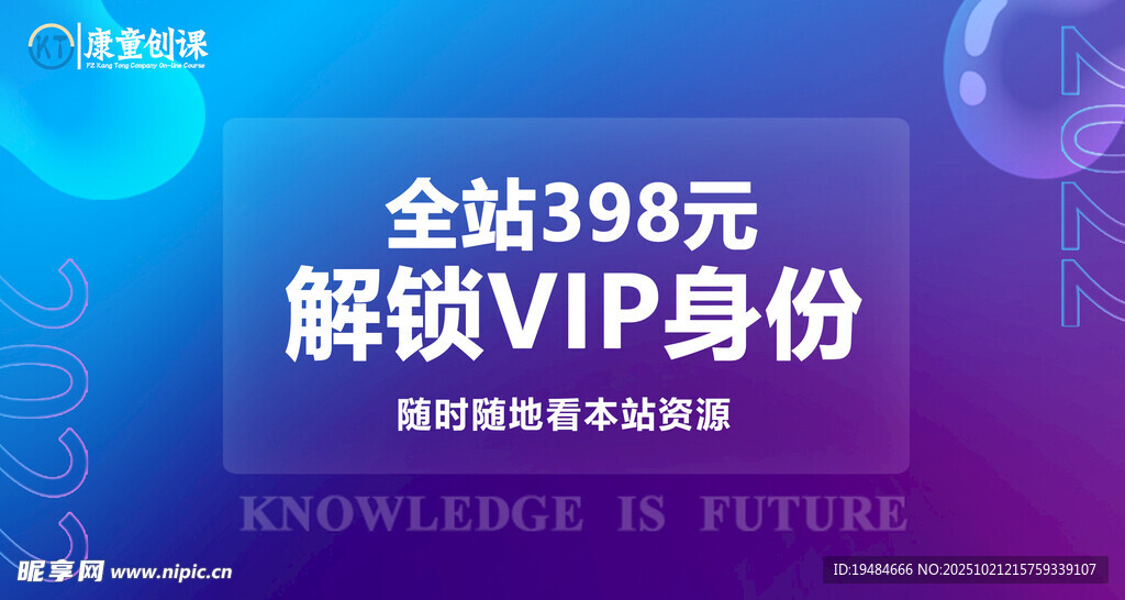 知识付费平台解锁VIP身份