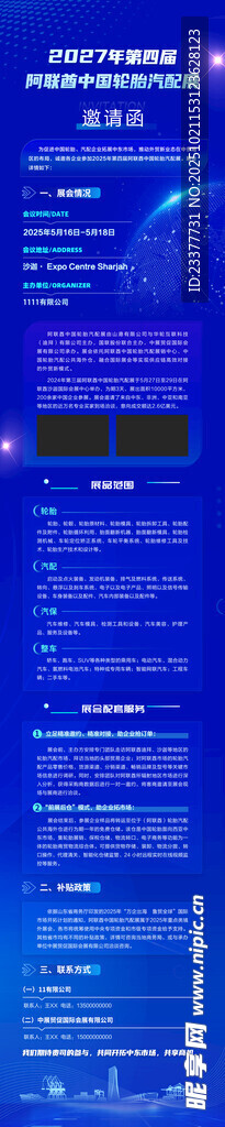 汽车轮胎论坛长图