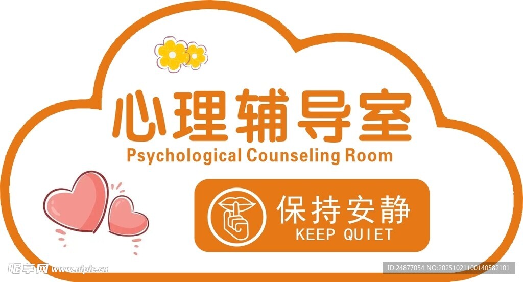 心理辅导室