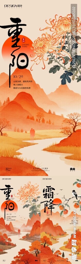 重阳节海报 
