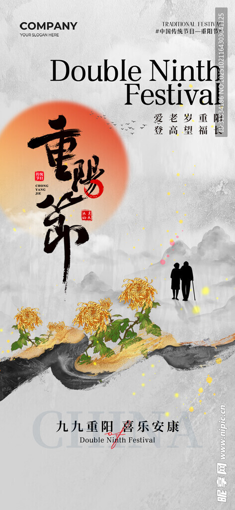 重阳节海报 