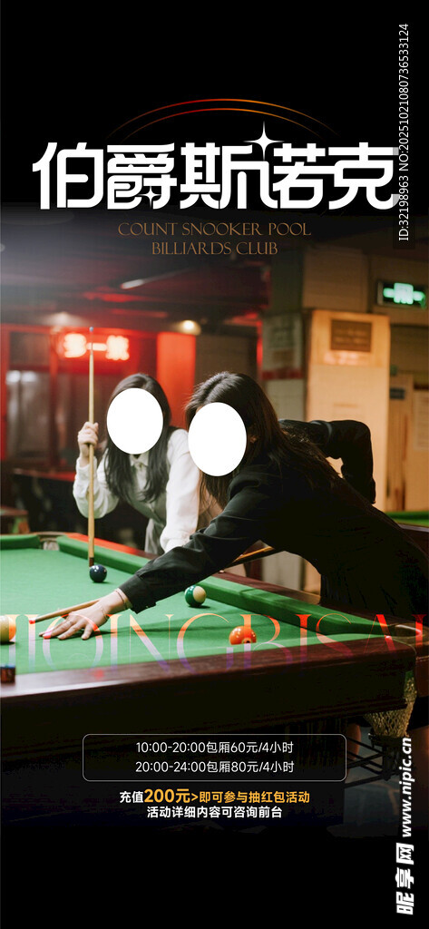 台球海报