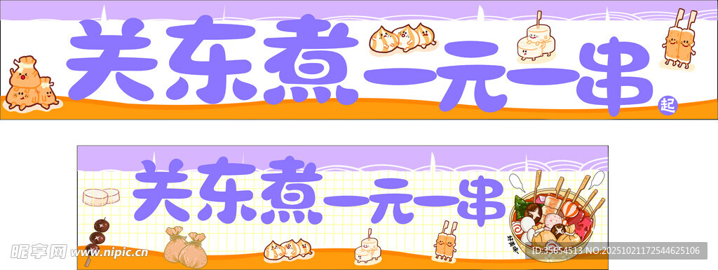 关东煮一元一串