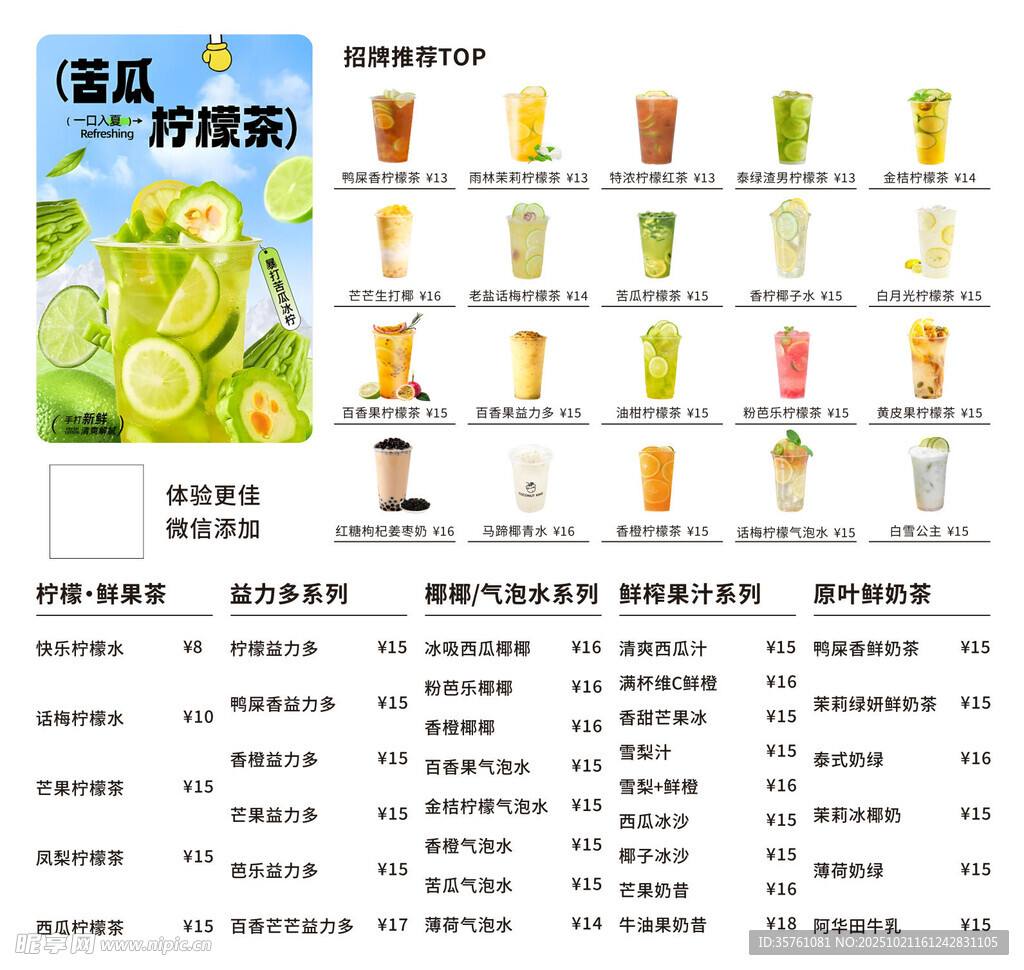 手打柠檬茶价目表