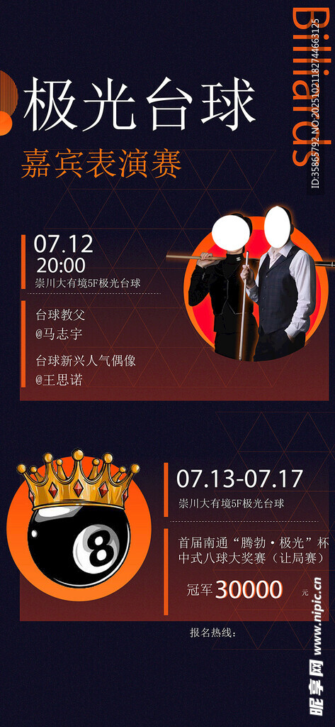 台球海报 