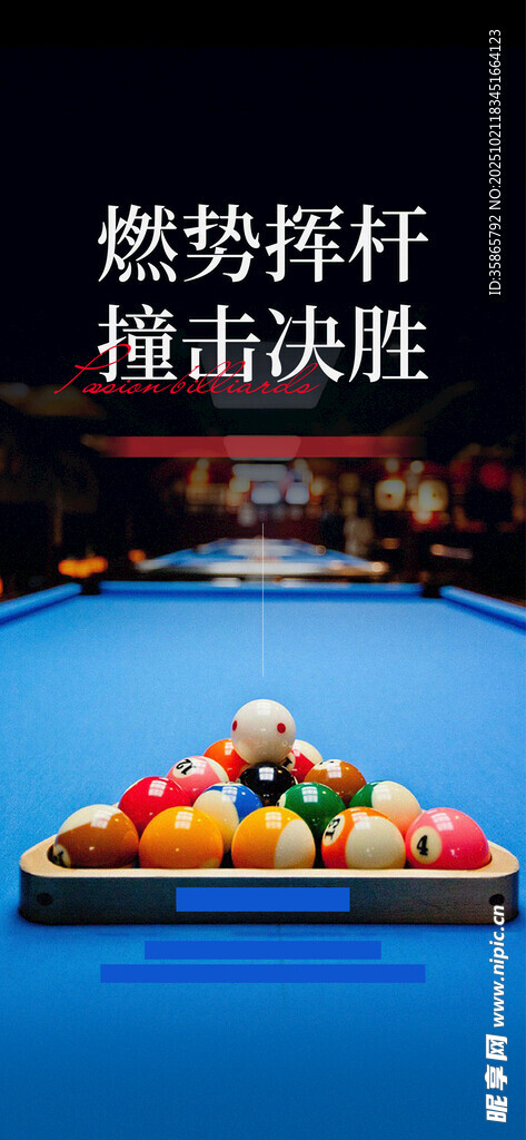 台球海报