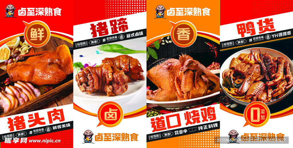 美味卤味促销海报