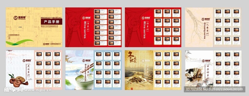 产品画册模板设计展示