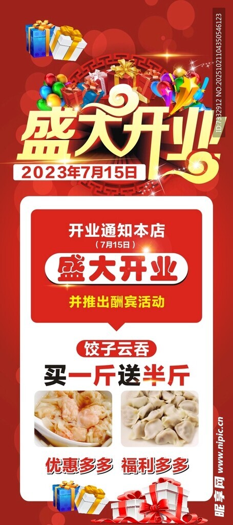 盛大开业促销海报