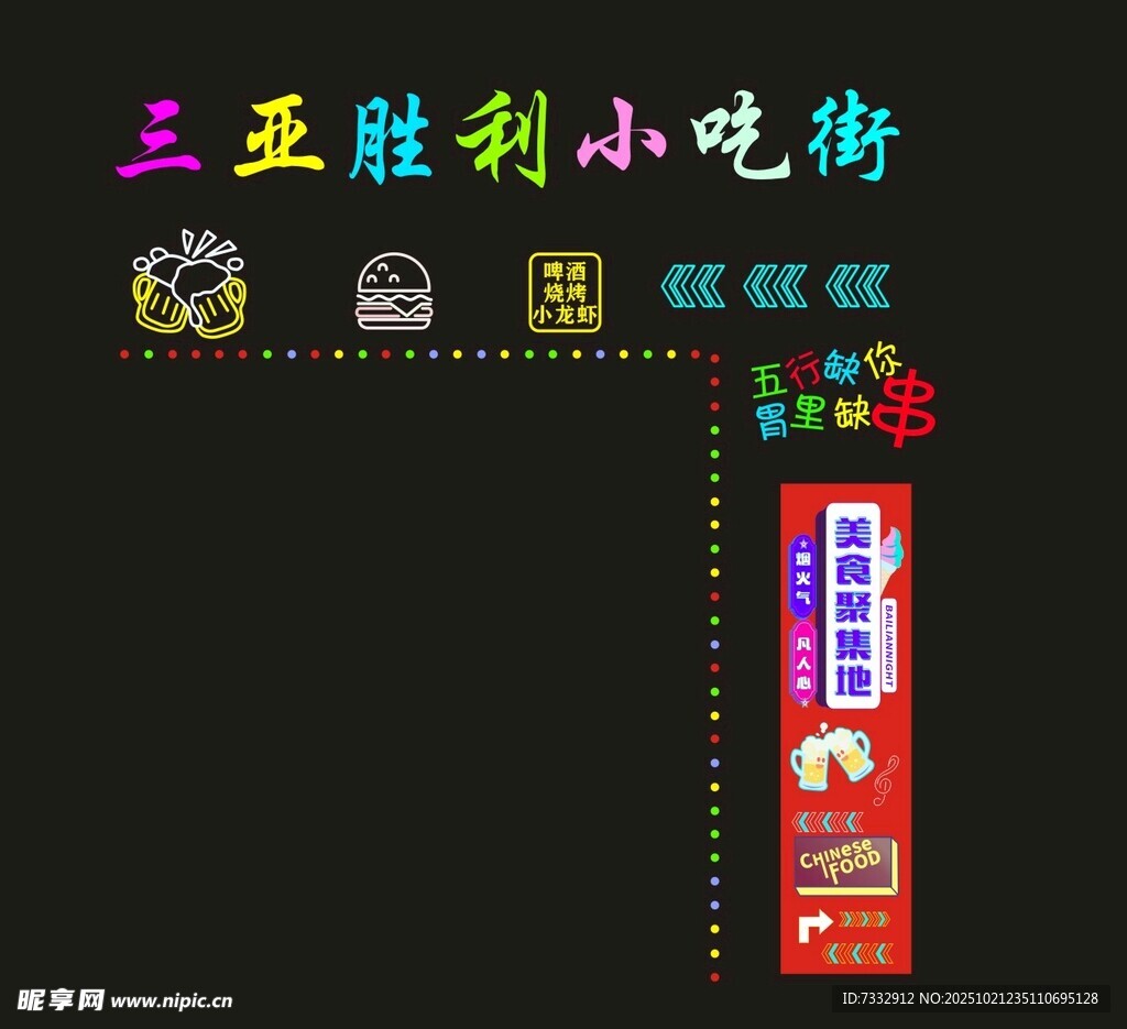 三亚胜利小吃街夜景