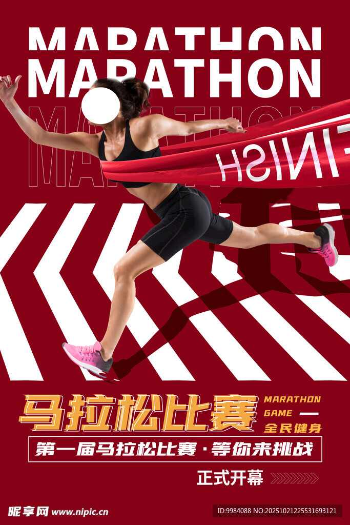 马拉松比赛