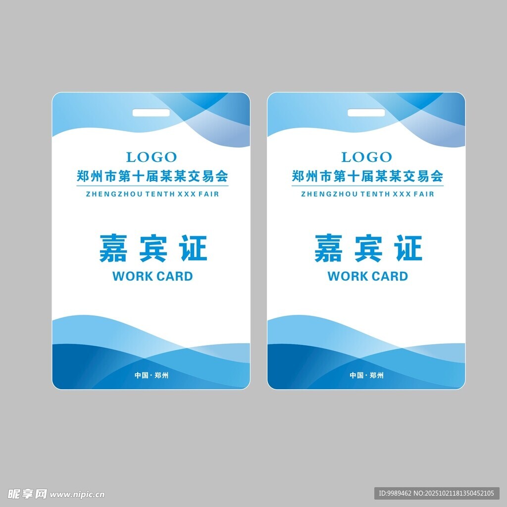 工作证嘉宾证胸卡