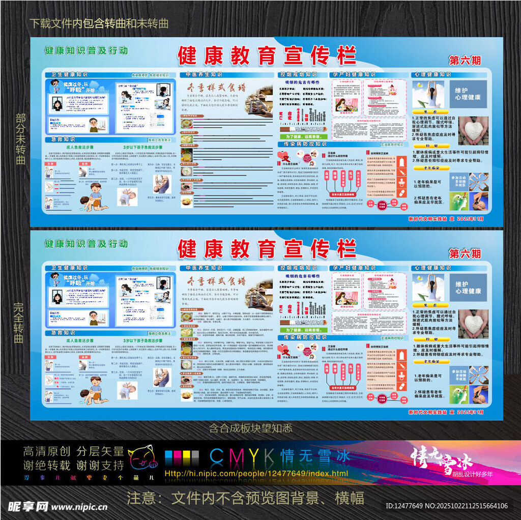 健康教育宣传栏