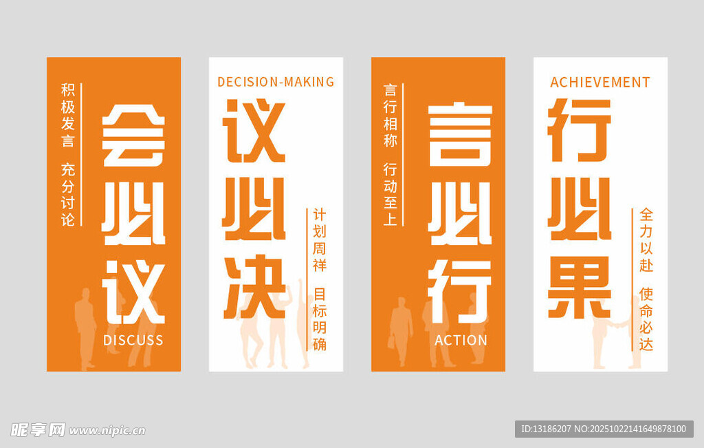 会议标语牌展示