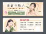 美容体验卡