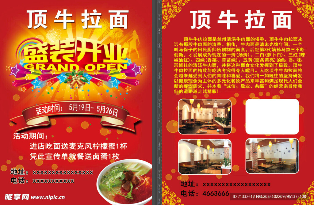 顶牛拉面宣传页展示