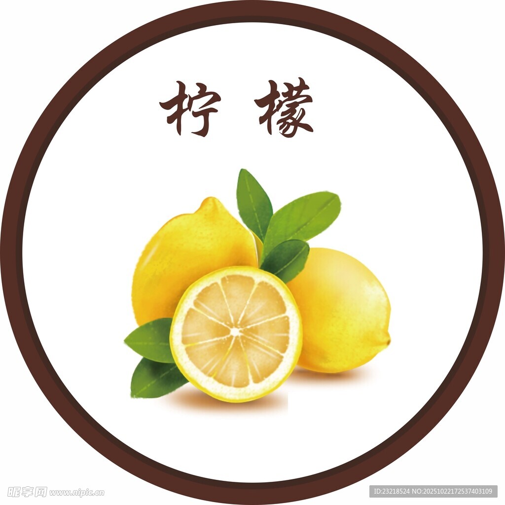 新鲜柠檬插画
