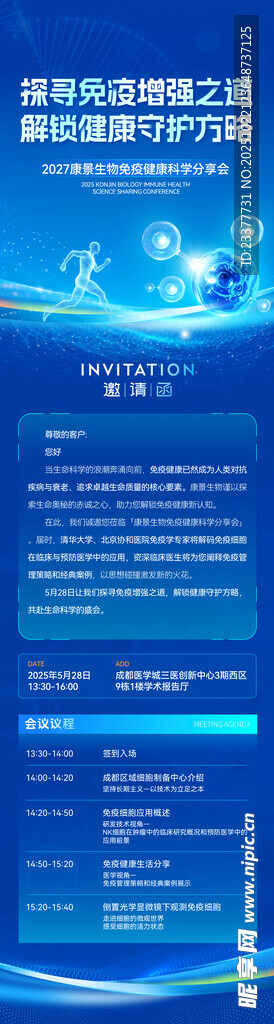 论坛健康蓝色长图