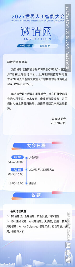 人工智能大会长图