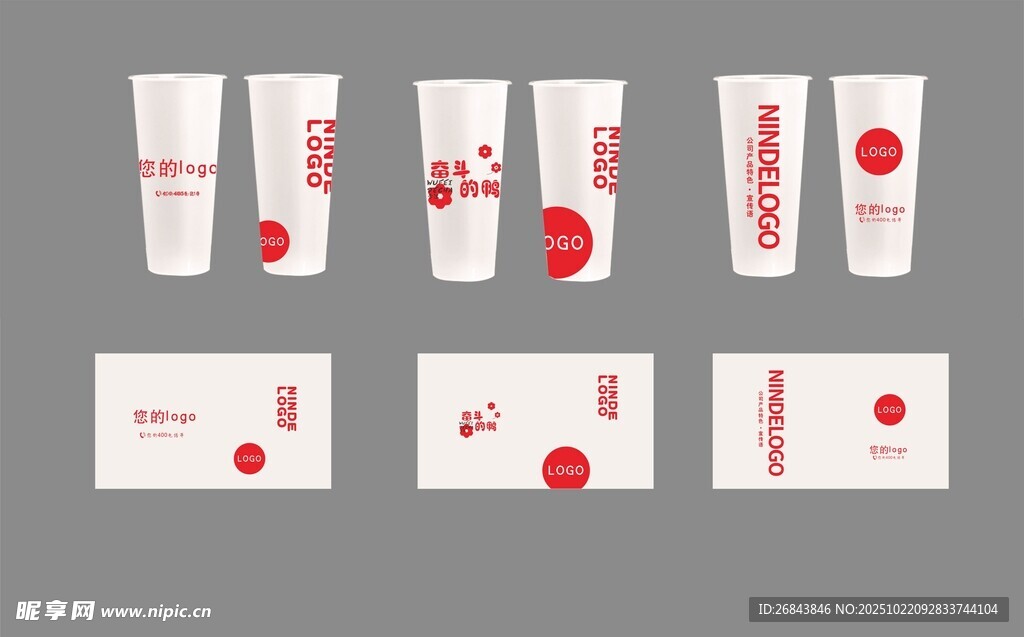 700注塑杯 奶茶杯 茶饮包