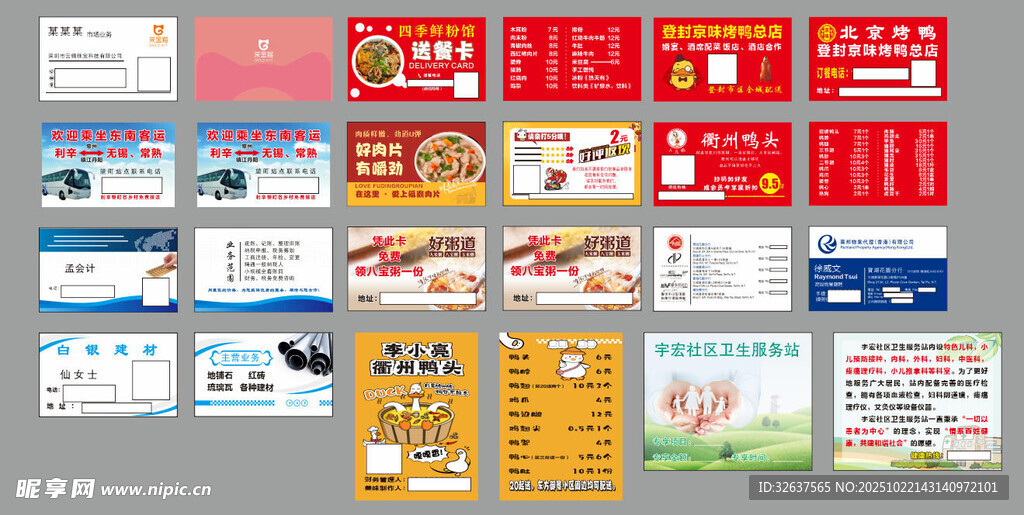 多样宣传海报设计展示