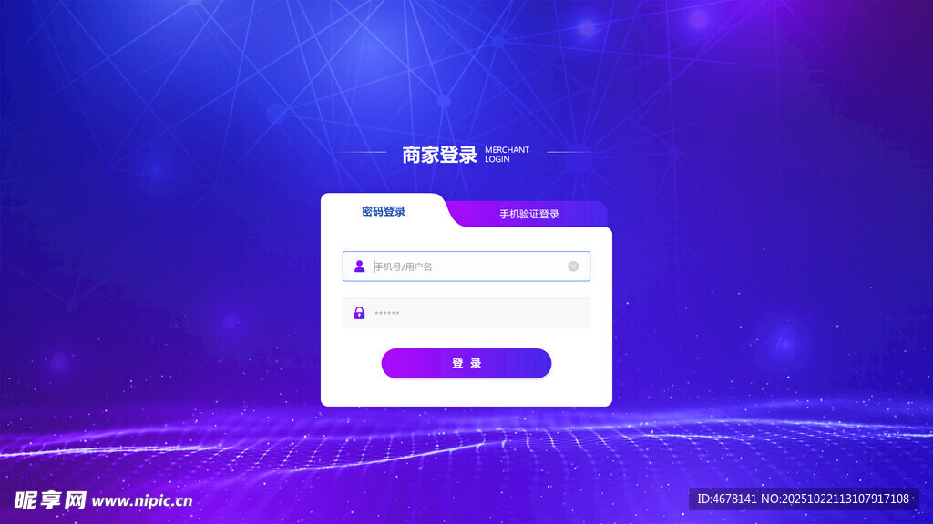 紫色科技风登录界面展示