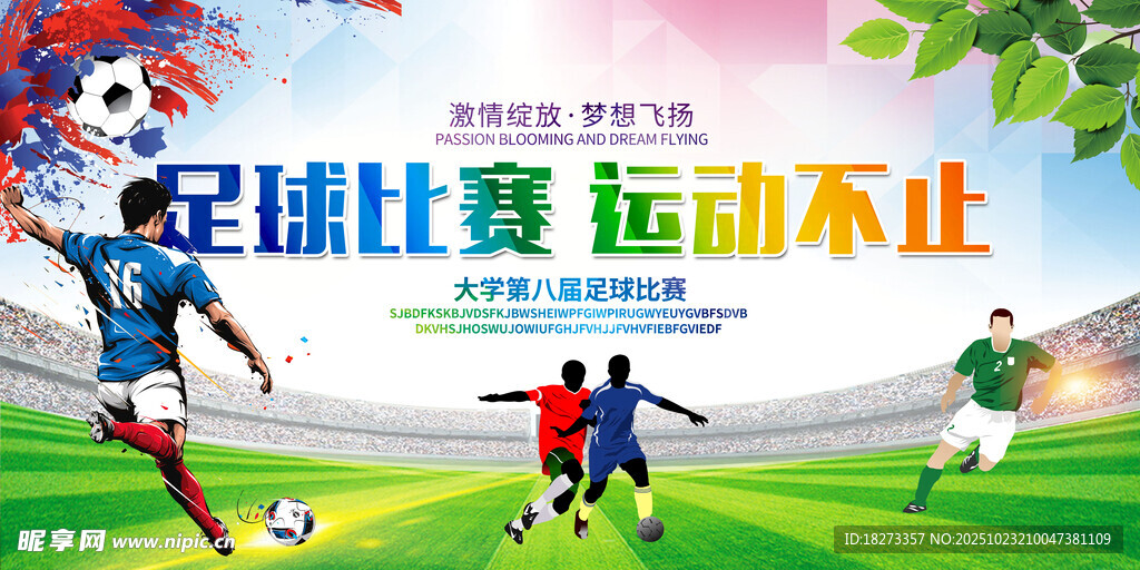 足球海报