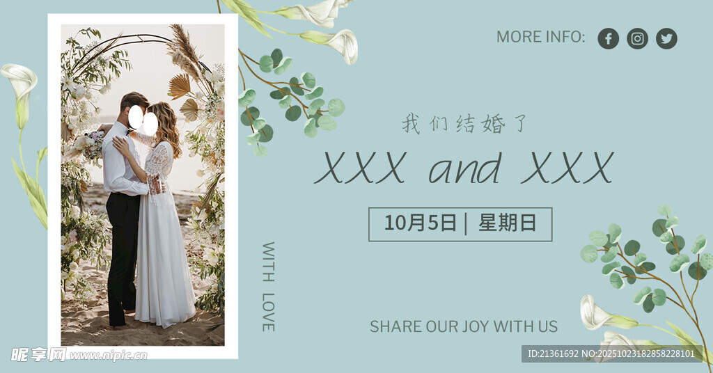 清新婚礼请柬设计