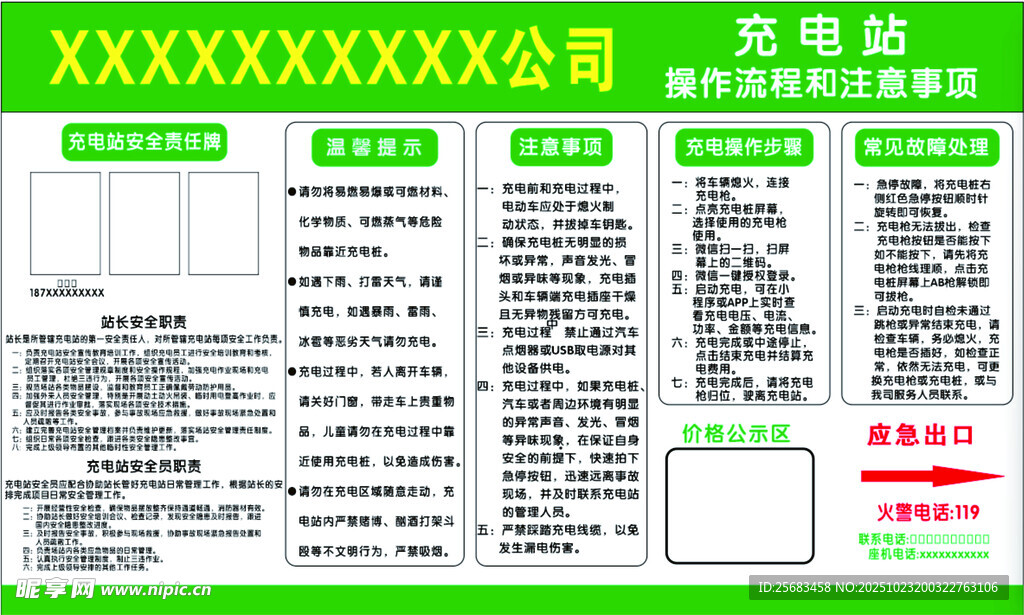 充电站规章制度操作流程