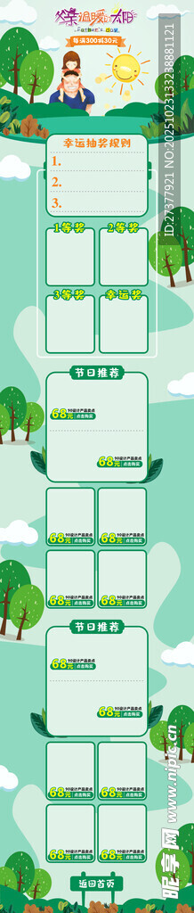 绿色父亲节首页