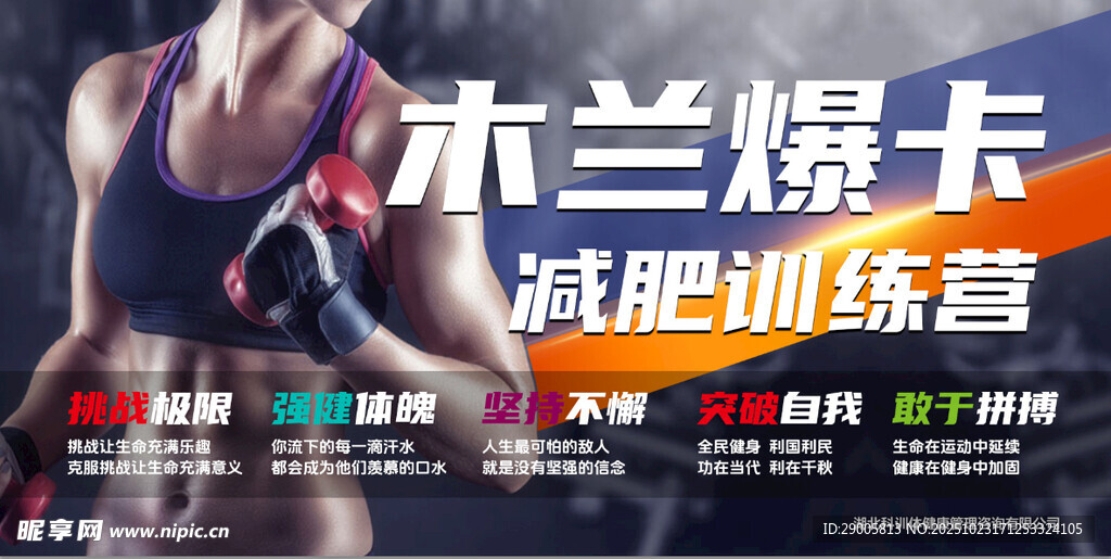 减肥减脂海报