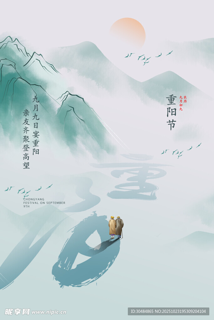 九九重阳节海报