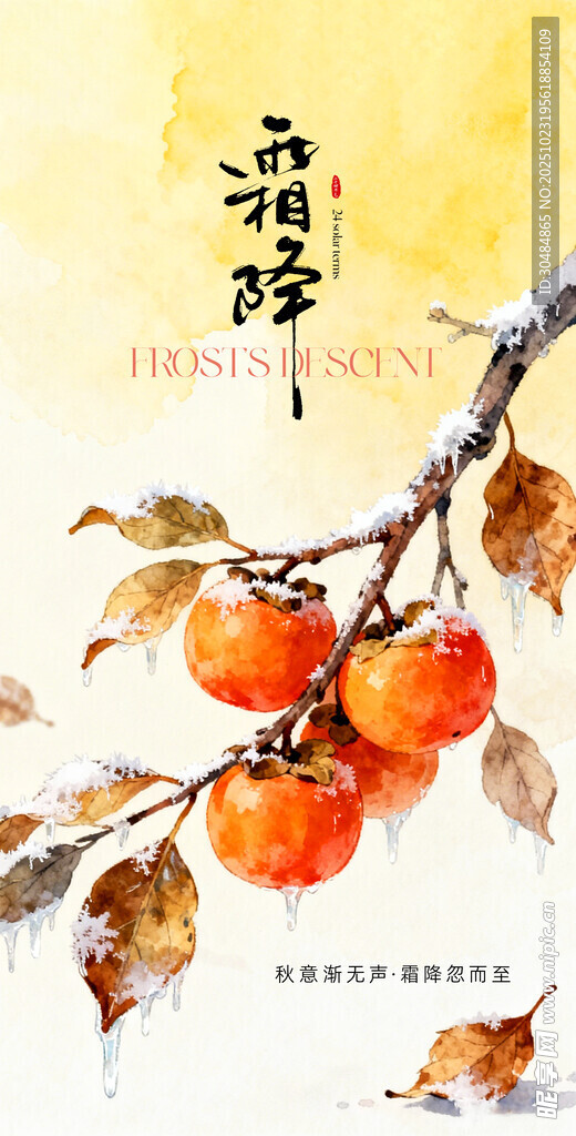 霜降柿子海报