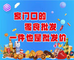 零食海报