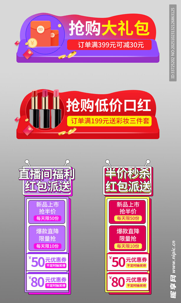 彩色美妆直播间贴片