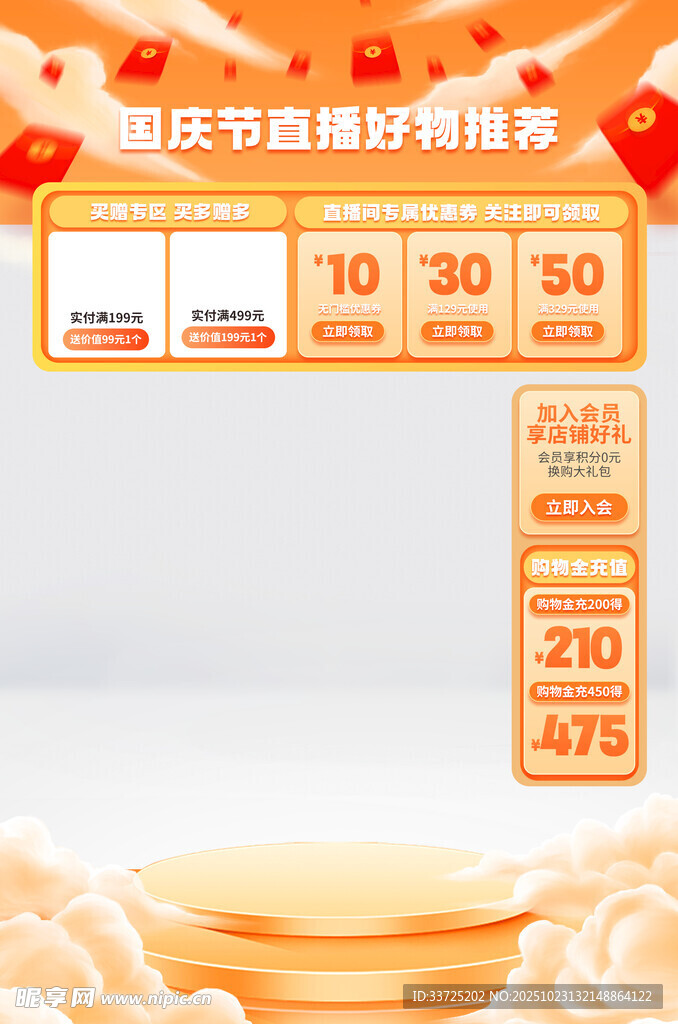 金色红包雨直播间背景