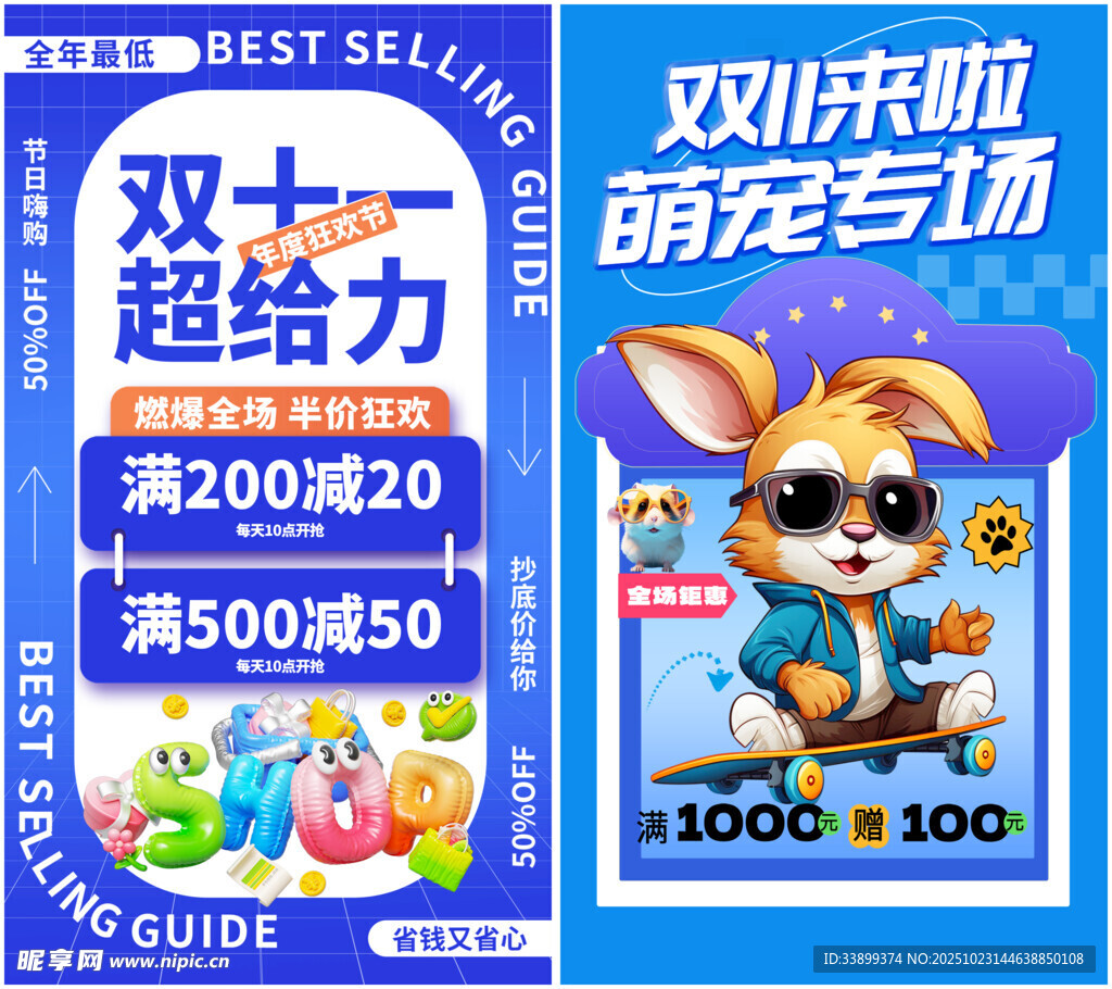 双十一促销海报