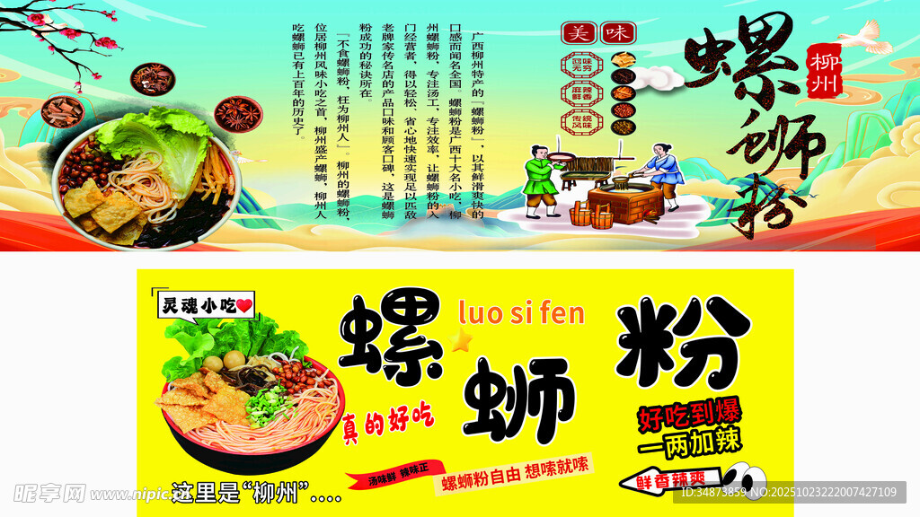 美味螺蛳粉宣传海报 国潮