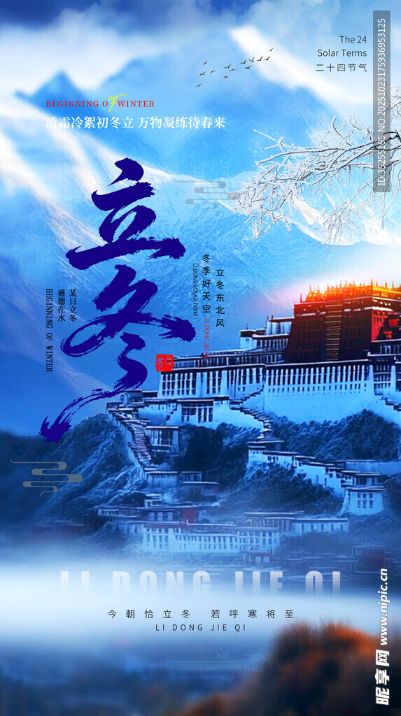 立冬海报