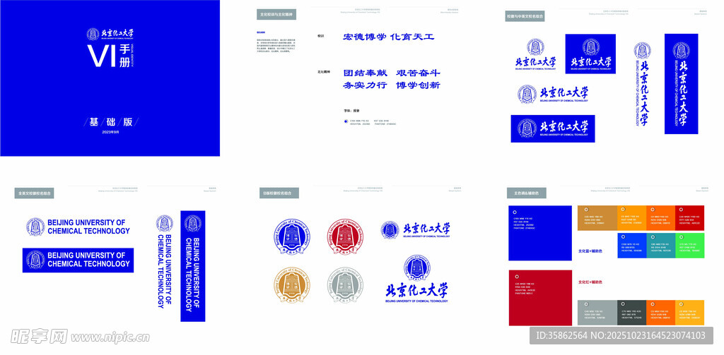 北京化工大学标志VIS视觉识别