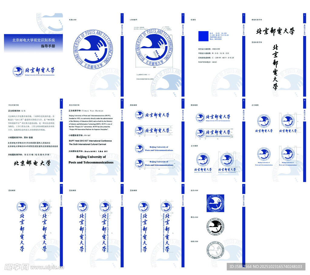 北京邮电大学VIS视觉logo