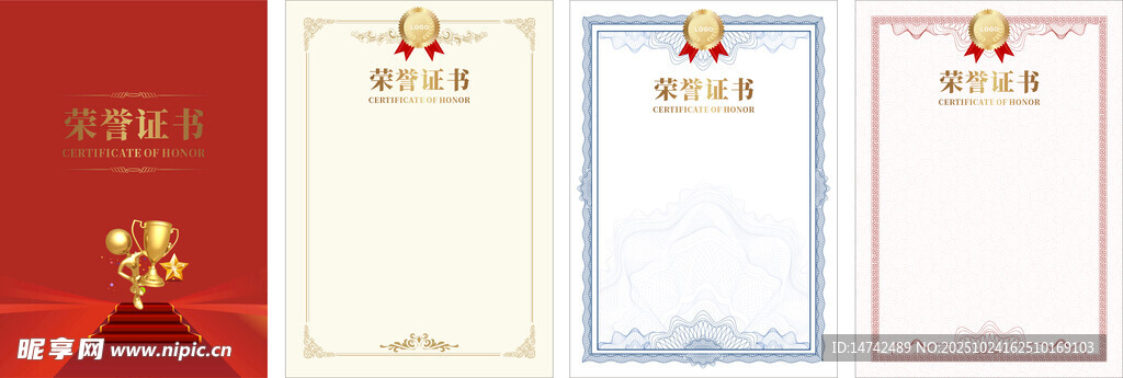 荣誉证书模版