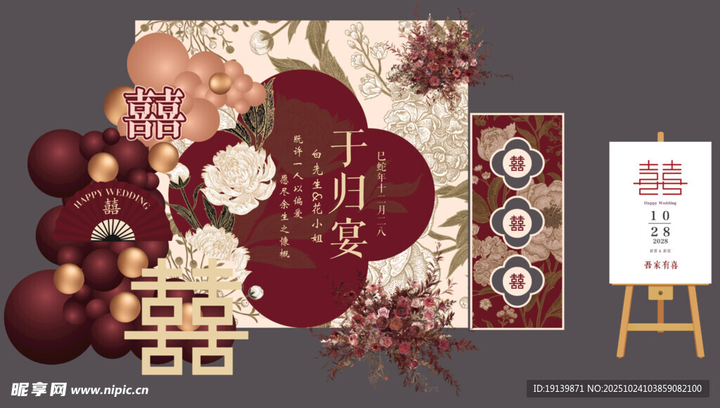 复古新中式花卉喜字