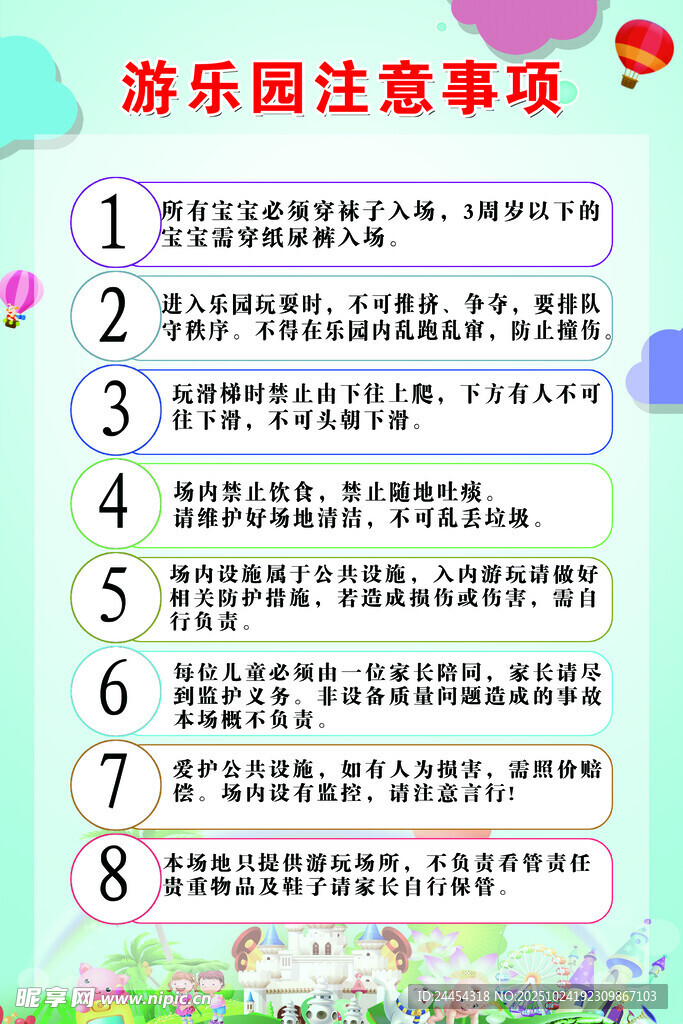 游乐园注意事项列表