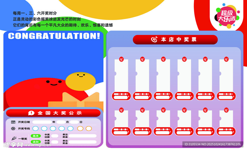 超级大乐透